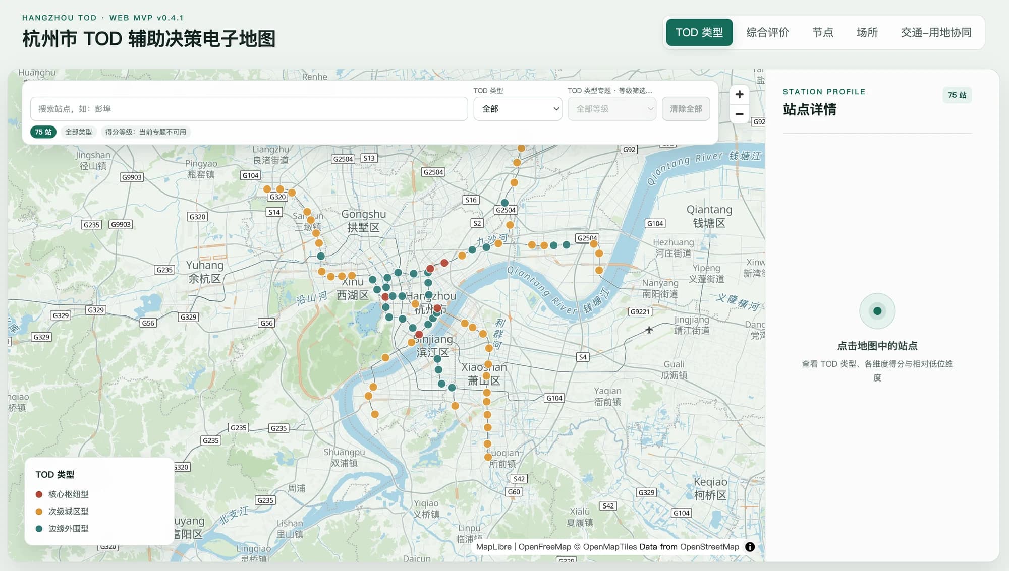 TOD Insight v0.4.1 城市尺度总览,地图展示站点分布、类型筛选和站点信息入口。